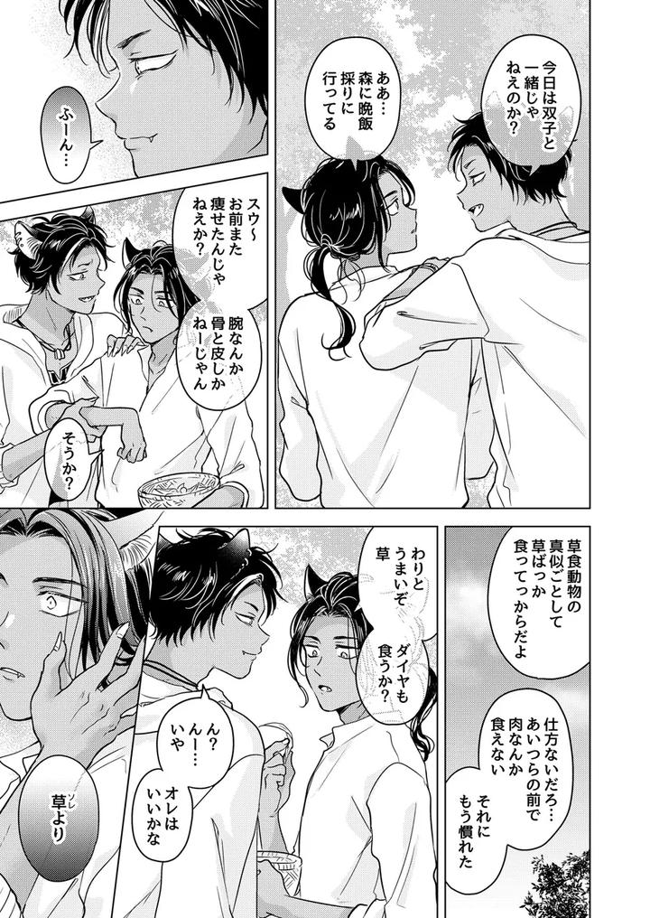 Kemono-No-Gochisou-By-Mogetama-Tanakamori-Yokota-Jp page 21