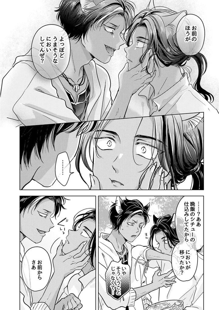 Kemono-No-Gochisou-By-Mogetama-Tanakamori-Yokota-Jp page 22