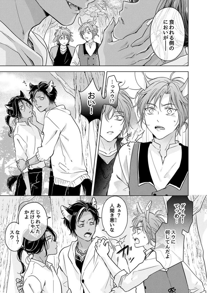 Kemono-No-Gochisou-By-Mogetama-Tanakamori-Yokota-Jp page 23