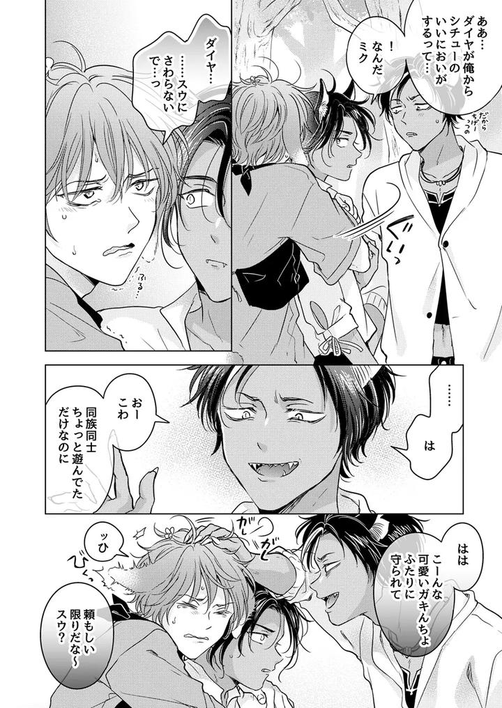 Kemono-No-Gochisou-By-Mogetama-Tanakamori-Yokota-Jp page 24