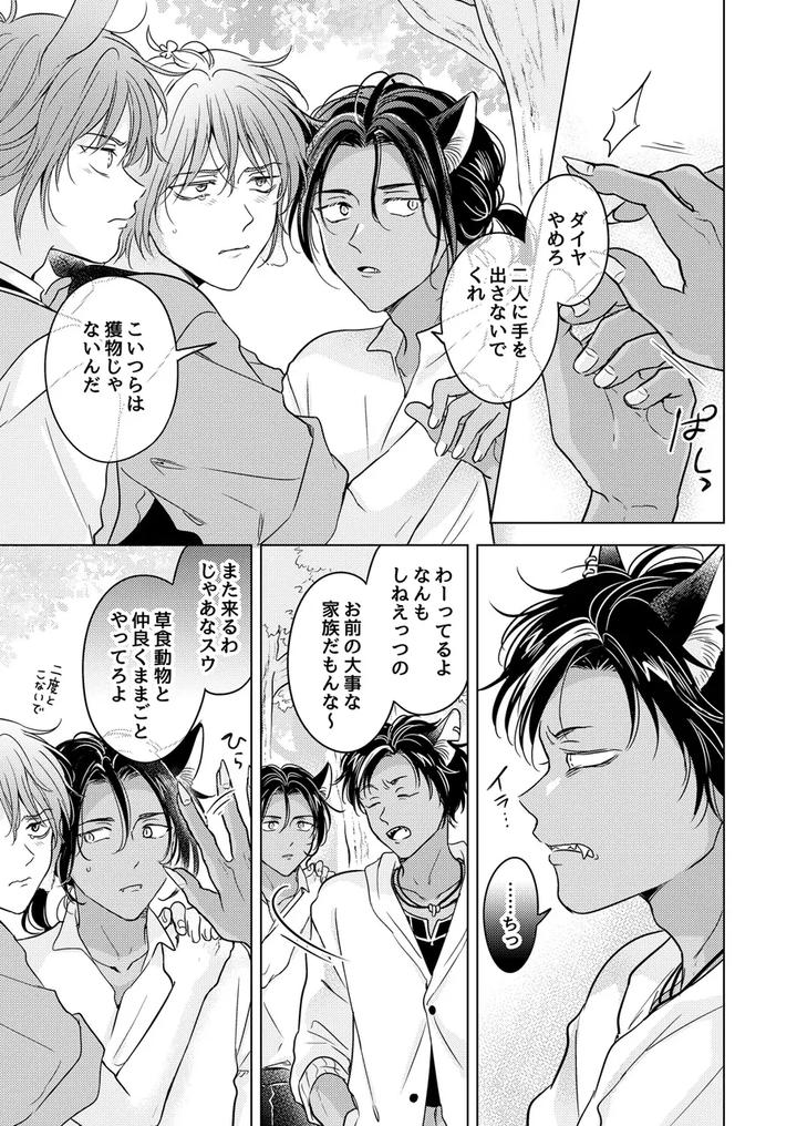 Kemono-No-Gochisou-By-Mogetama-Tanakamori-Yokota-Jp page 25