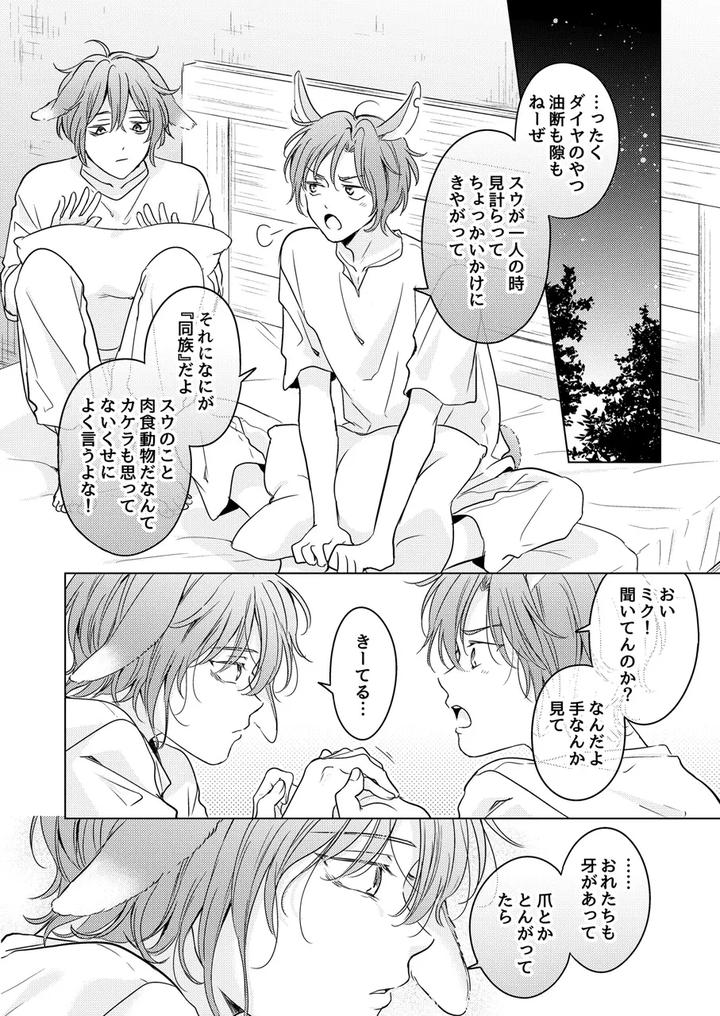 Kemono-No-Gochisou-By-Mogetama-Tanakamori-Yokota-Jp page 26