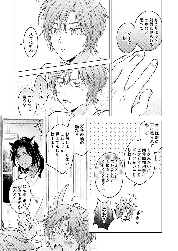 Kemono-No-Gochisou-By-Mogetama-Tanakamori-Yokota-Jp page 27
