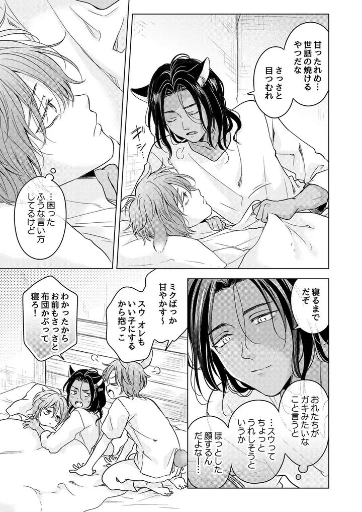 Kemono-No-Gochisou-By-Mogetama-Tanakamori-Yokota-Jp page 29