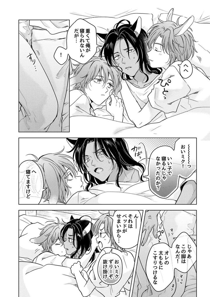 Kemono-No-Gochisou-By-Mogetama-Tanakamori-Yokota-Jp page 30