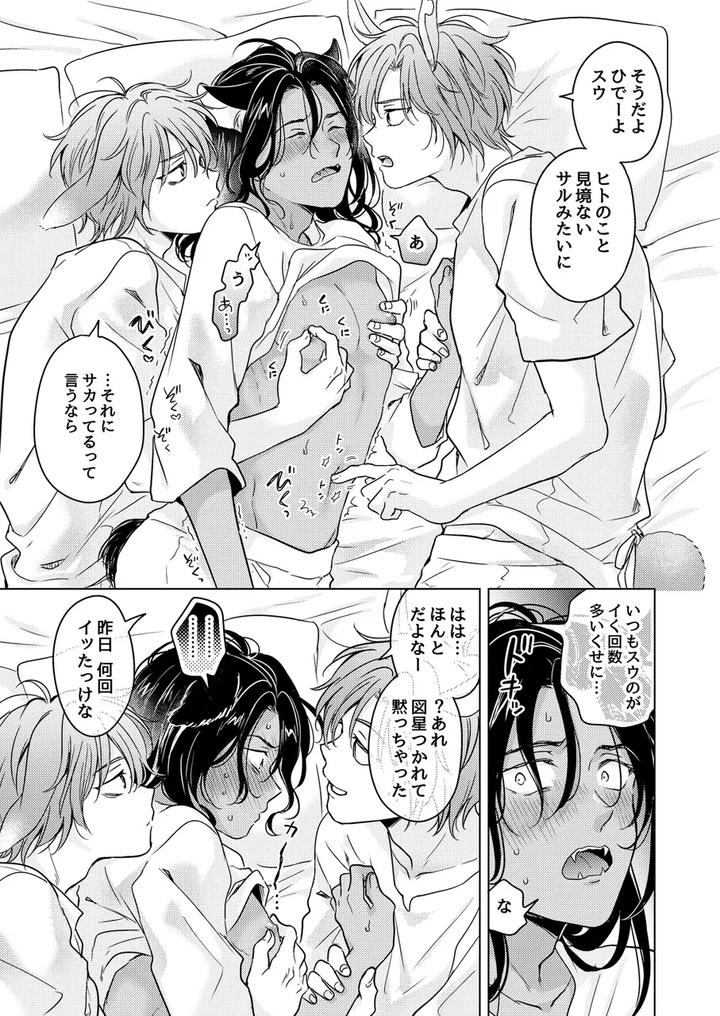 Kemono-No-Gochisou-By-Mogetama-Tanakamori-Yokota-Jp page 33