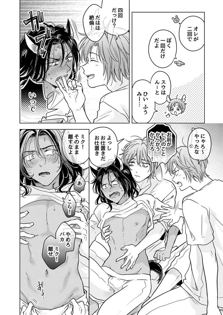 Kemono-No-Gochisou-By-Mogetama-Tanakamori-Yokota-Jp page 34