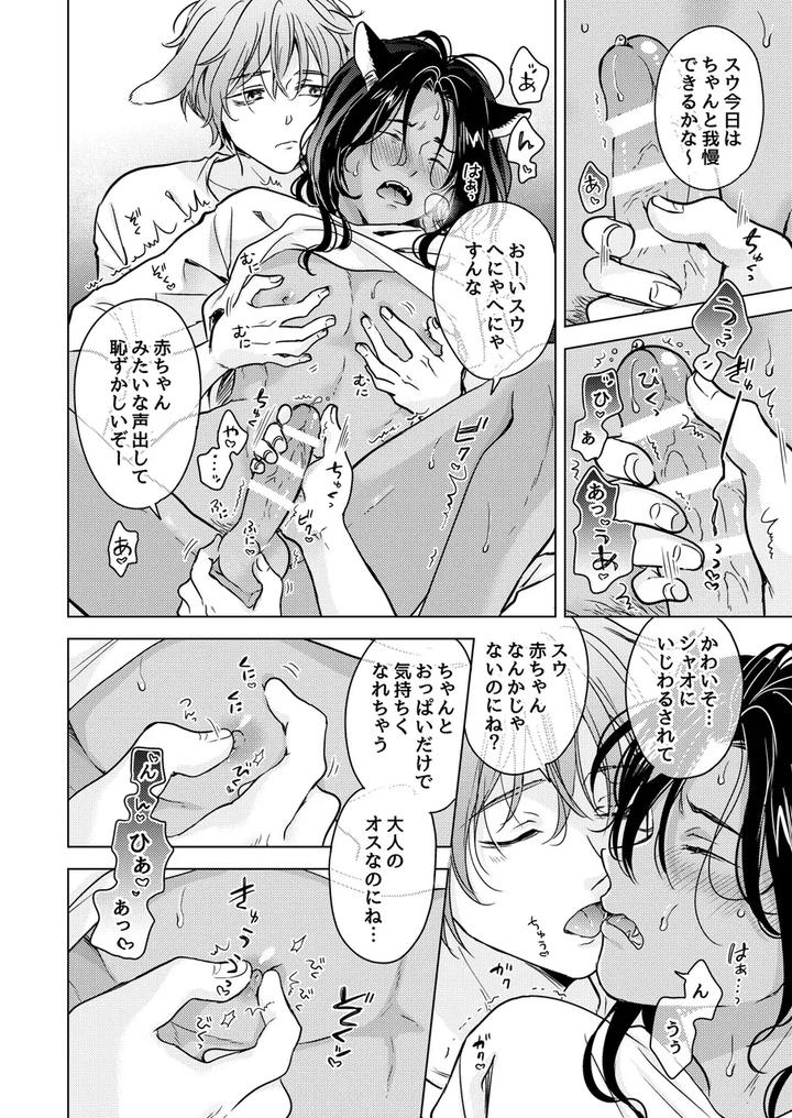 Kemono-No-Gochisou-By-Mogetama-Tanakamori-Yokota-Jp page 36