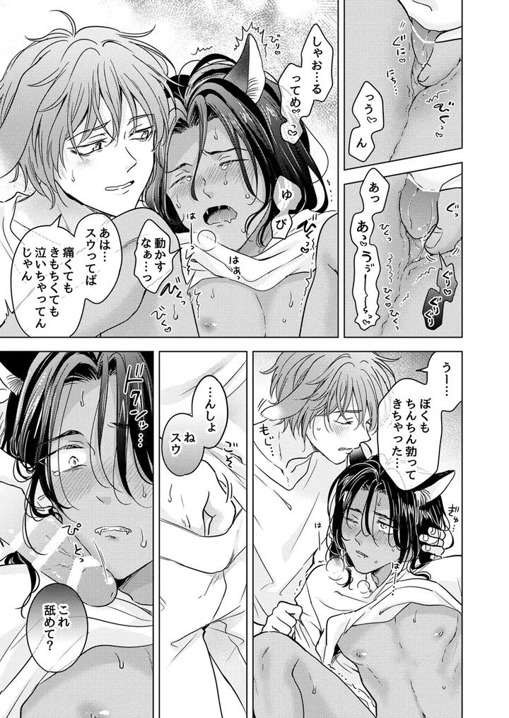 Kemono-No-Gochisou-By-Mogetama-Tanakamori-Yokota-Jp page 39