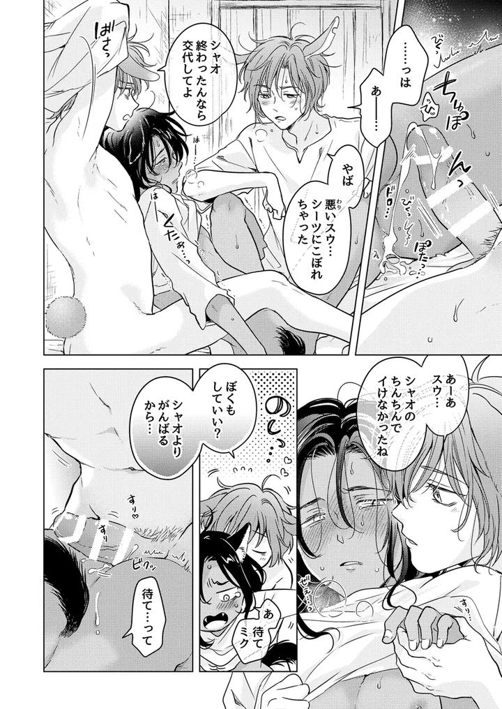 Kemono-No-Gochisou-By-Mogetama-Tanakamori-Yokota-Jp page 46