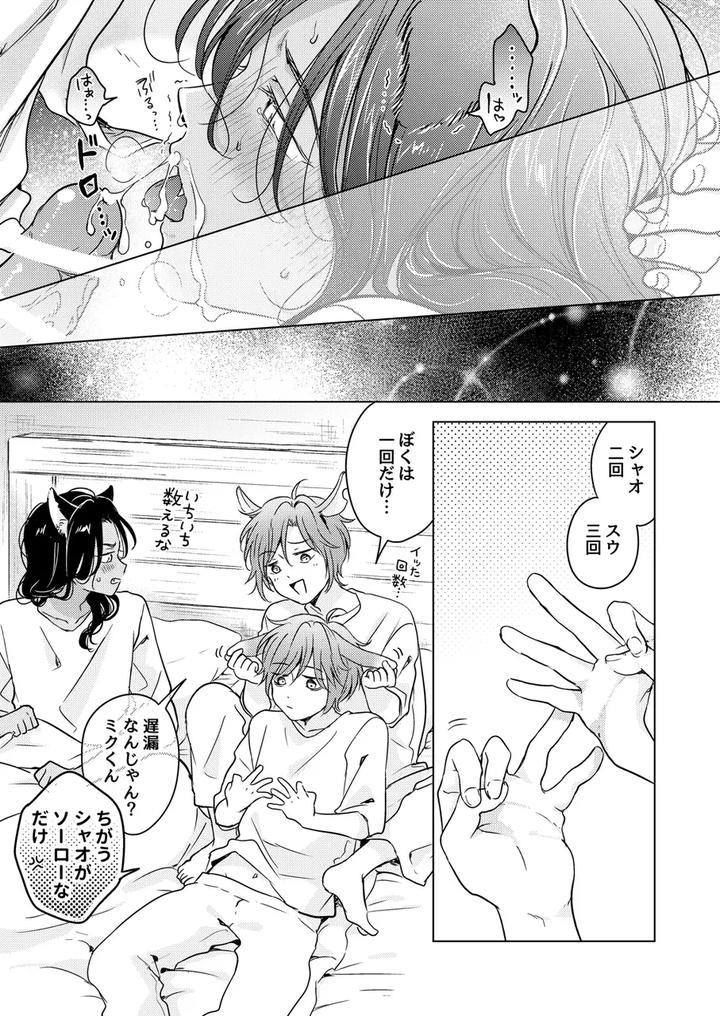Kemono-No-Gochisou-By-Mogetama-Tanakamori-Yokota-Jp page 51