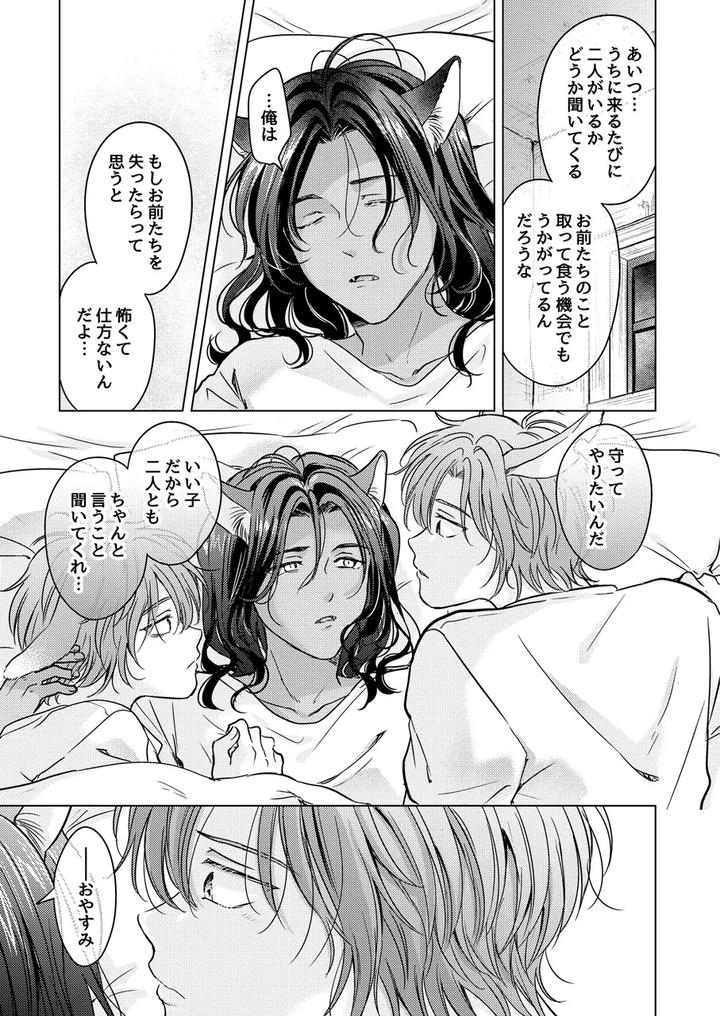 Kemono-No-Gochisou-By-Mogetama-Tanakamori-Yokota-Jp page 53