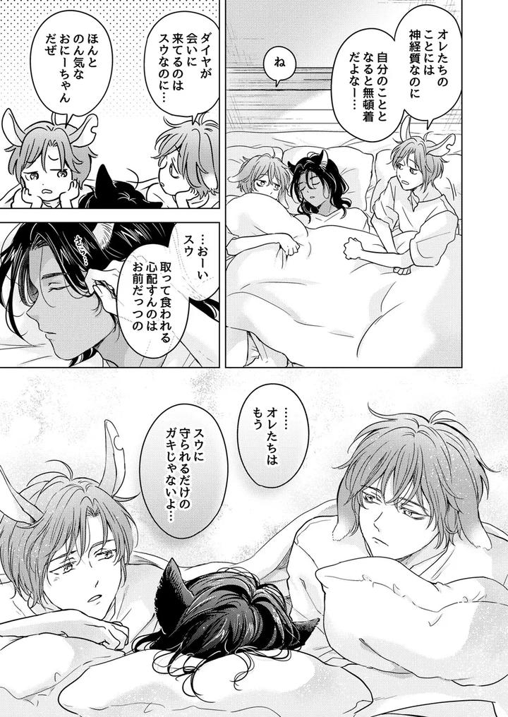 Kemono-No-Gochisou-By-Mogetama-Tanakamori-Yokota-Jp page 55