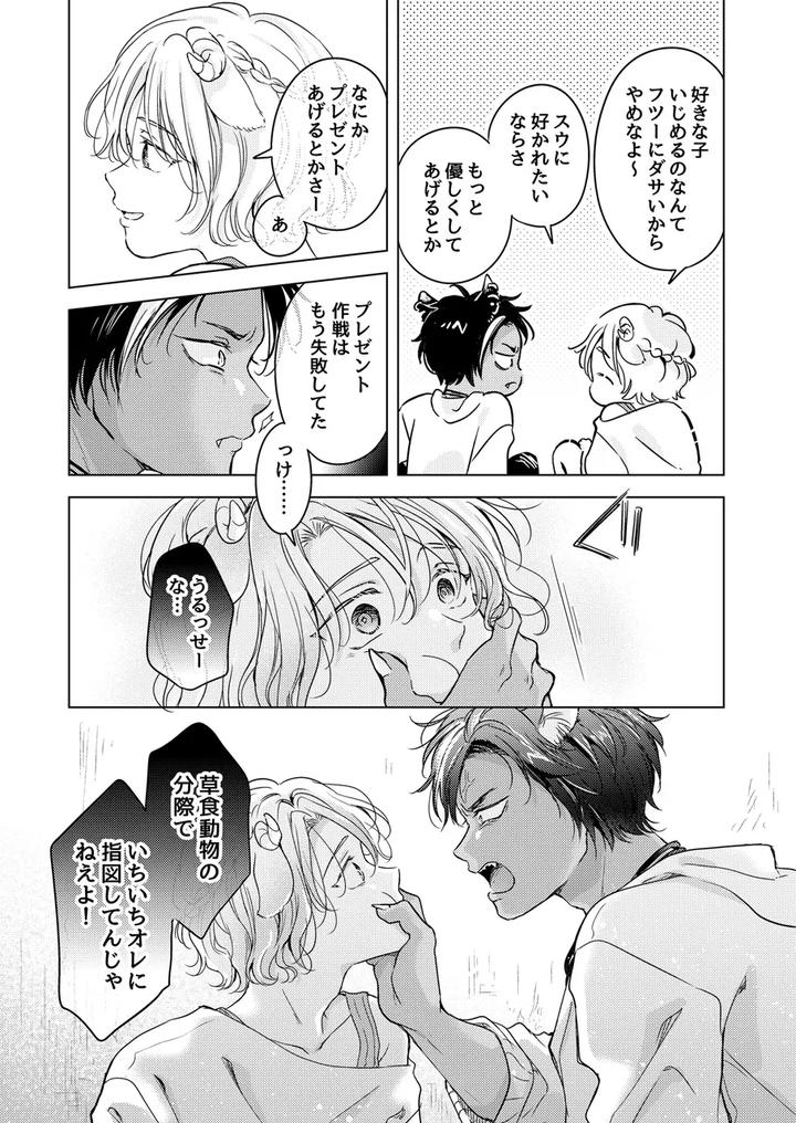 Kemono-No-Gochisou-By-Mogetama-Tanakamori-Yokota-Jp page 61