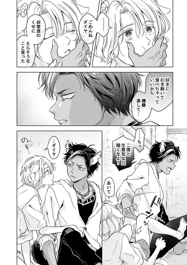 Kemono-No-Gochisou-By-Mogetama-Tanakamori-Yokota-Jp page 62