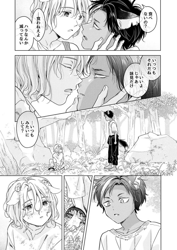 Kemono-No-Gochisou-By-Mogetama-Tanakamori-Yokota-Jp page 63