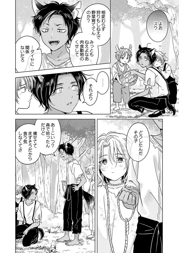 Kemono-No-Gochisou-By-Mogetama-Tanakamori-Yokota-Jp page 64