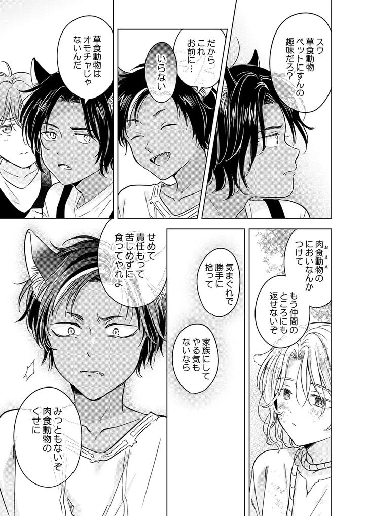 Kemono-No-Gochisou-By-Mogetama-Tanakamori-Yokota-Jp page 65