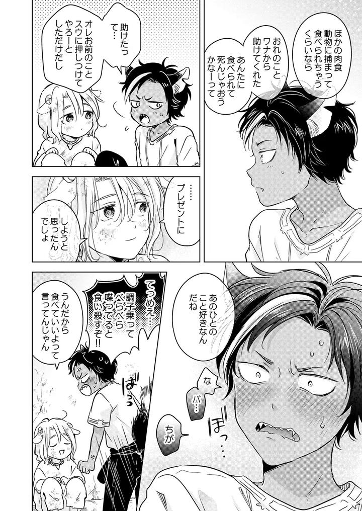 Kemono-No-Gochisou-By-Mogetama-Tanakamori-Yokota-Jp page 68