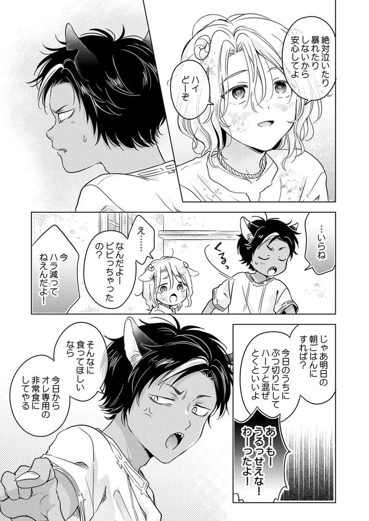 Kemono-No-Gochisou-By-Mogetama-Tanakamori-Yokota-Jp page 69