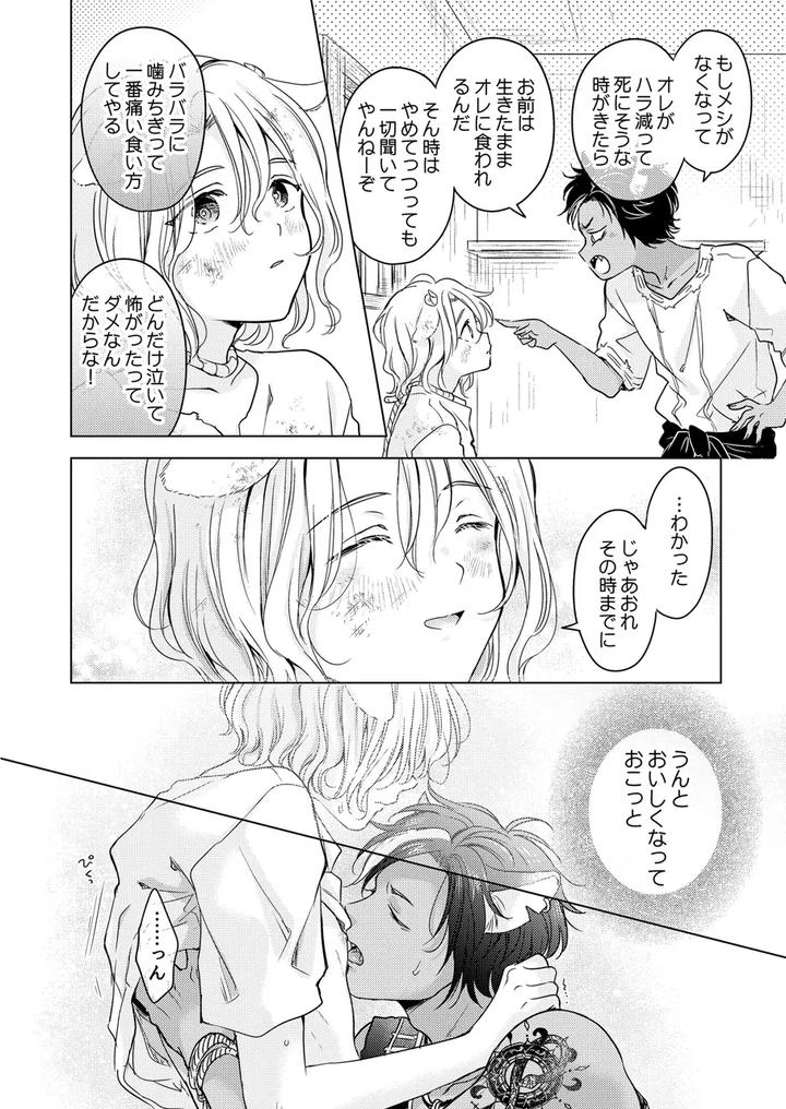 Kemono-No-Gochisou-By-Mogetama-Tanakamori-Yokota-Jp page 70