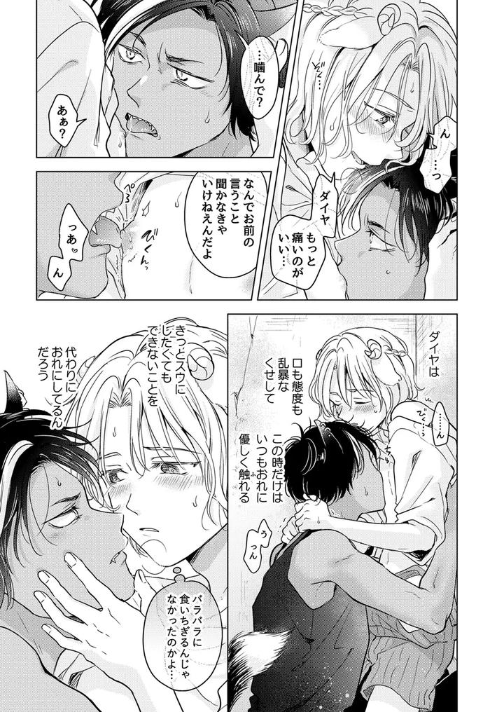 Kemono-No-Gochisou-By-Mogetama-Tanakamori-Yokota-Jp page 71
