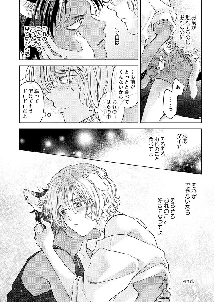 Kemono-No-Gochisou-By-Mogetama-Tanakamori-Yokota-Jp page 72