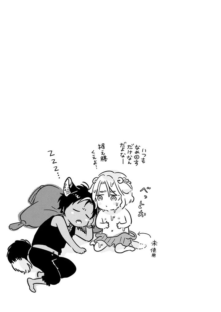 Kemono-No-Gochisou-By-Mogetama-Tanakamori-Yokota-Jp page 73