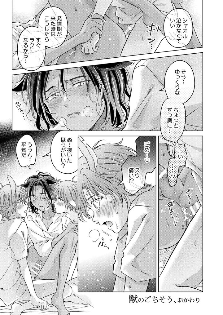 Kemono-No-Gochisou-By-Mogetama-Tanakamori-Yokota-Jp page 75