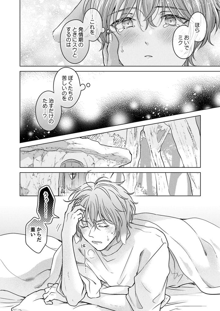 Kemono-No-Gochisou-By-Mogetama-Tanakamori-Yokota-Jp page 78