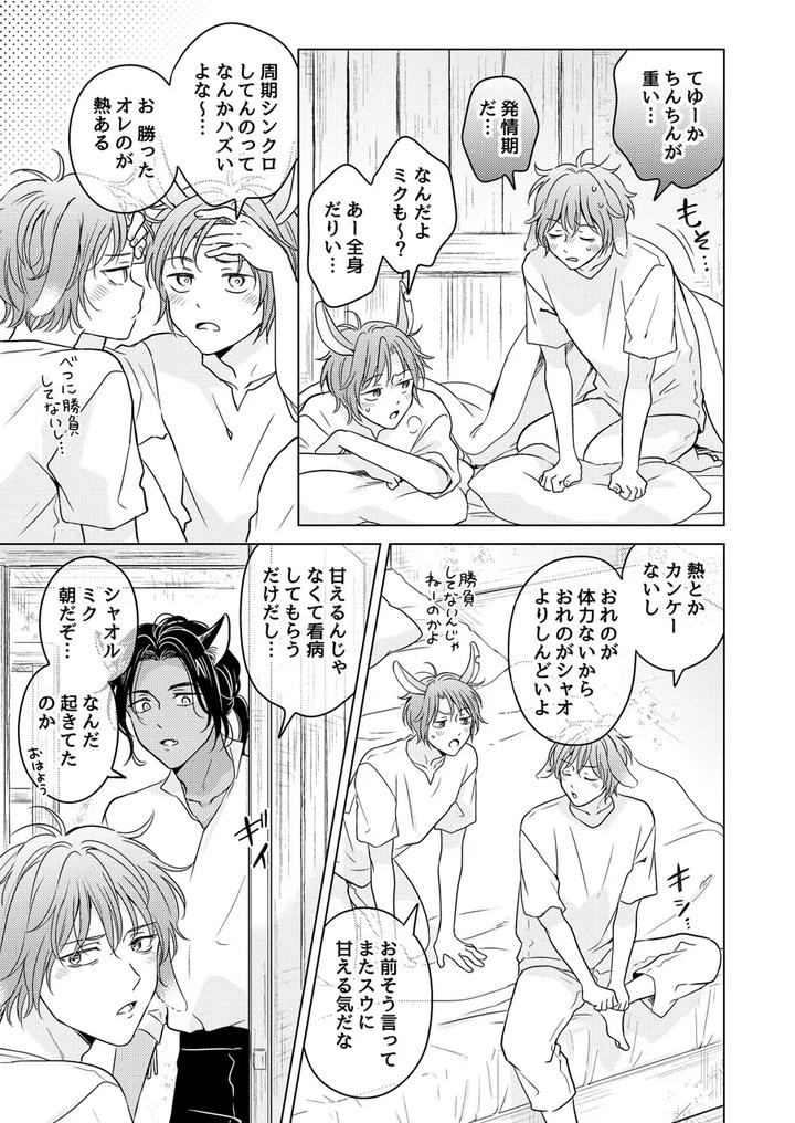Kemono-No-Gochisou-By-Mogetama-Tanakamori-Yokota-Jp page 79
