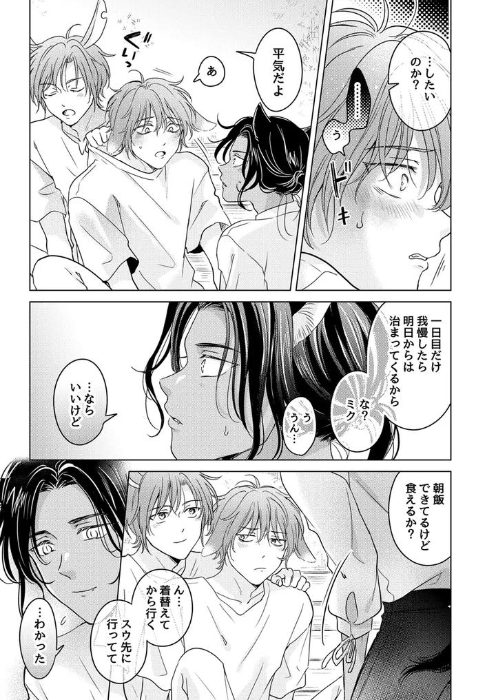 Kemono-No-Gochisou-By-Mogetama-Tanakamori-Yokota-Jp page 81