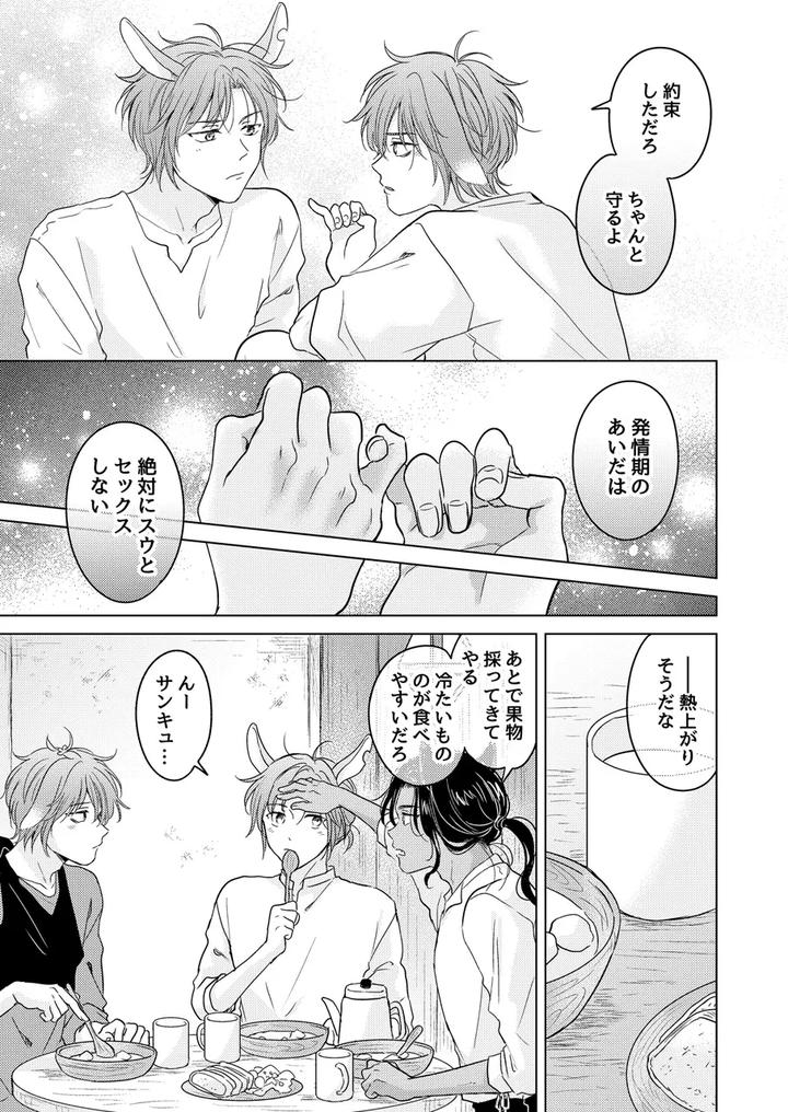 Kemono-No-Gochisou-By-Mogetama-Tanakamori-Yokota-Jp page 83