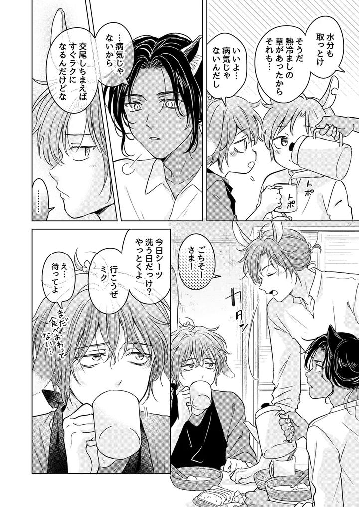 Kemono-No-Gochisou-By-Mogetama-Tanakamori-Yokota-Jp page 84