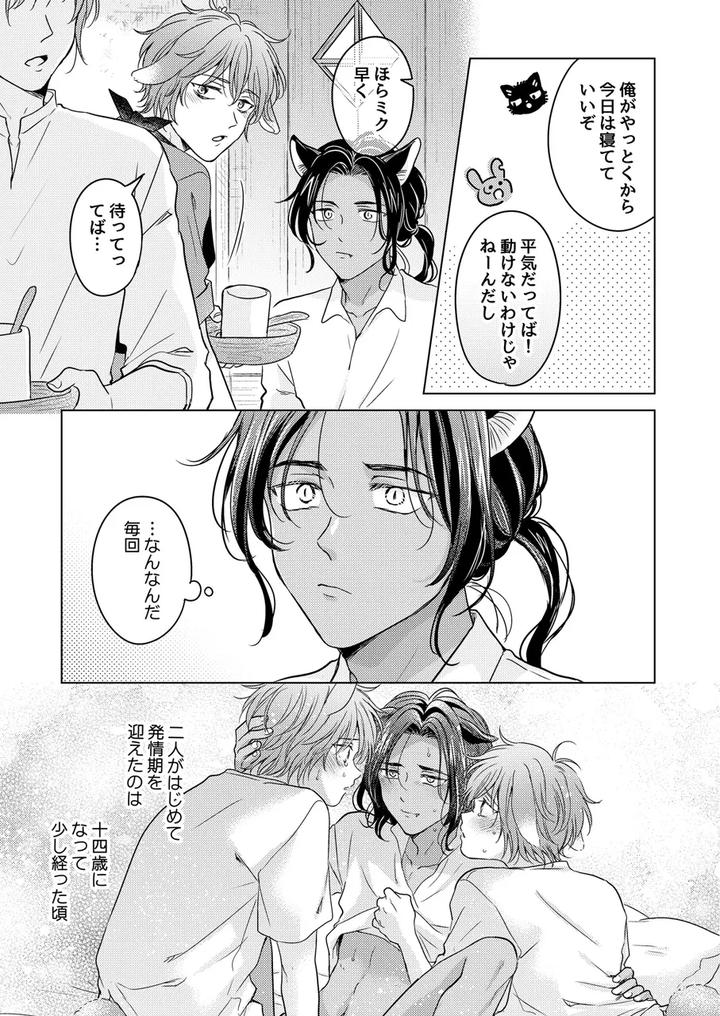 Kemono-No-Gochisou-By-Mogetama-Tanakamori-Yokota-Jp page 85