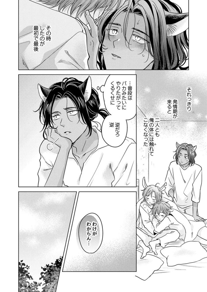 Kemono-No-Gochisou-By-Mogetama-Tanakamori-Yokota-Jp page 86
