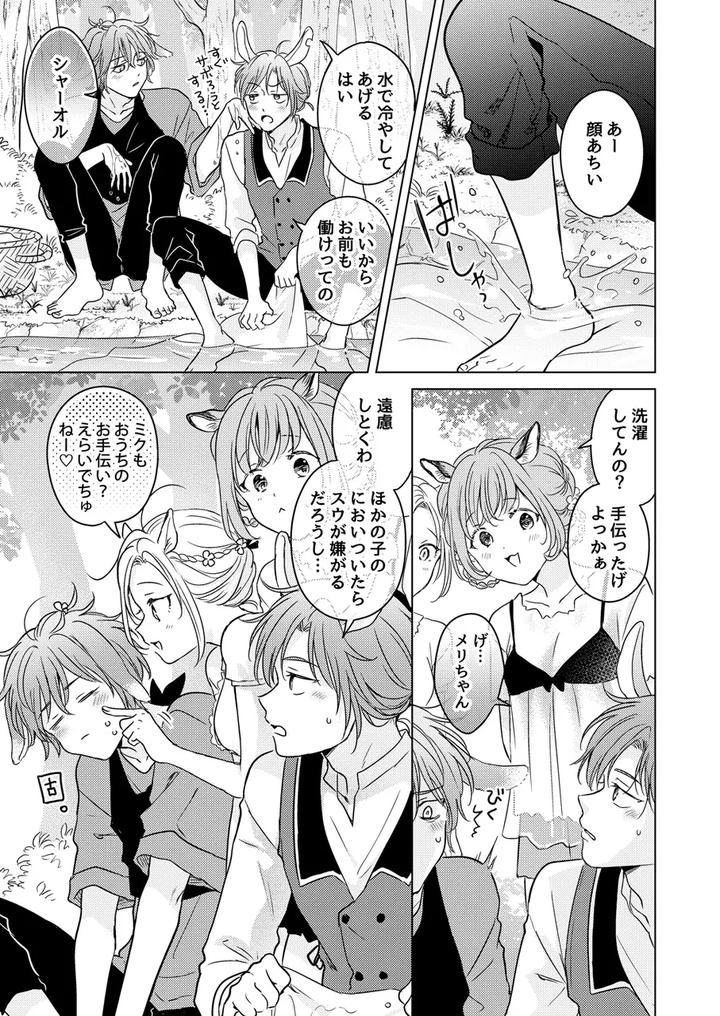 Kemono-No-Gochisou-By-Mogetama-Tanakamori-Yokota-Jp page 87