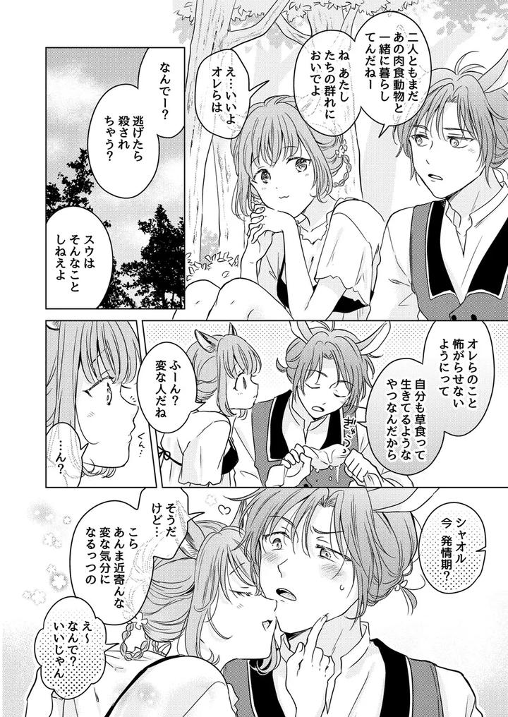 Kemono-No-Gochisou-By-Mogetama-Tanakamori-Yokota-Jp page 88
