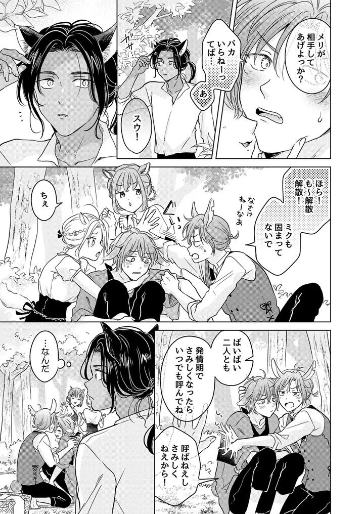 Kemono-No-Gochisou-By-Mogetama-Tanakamori-Yokota-Jp page 89