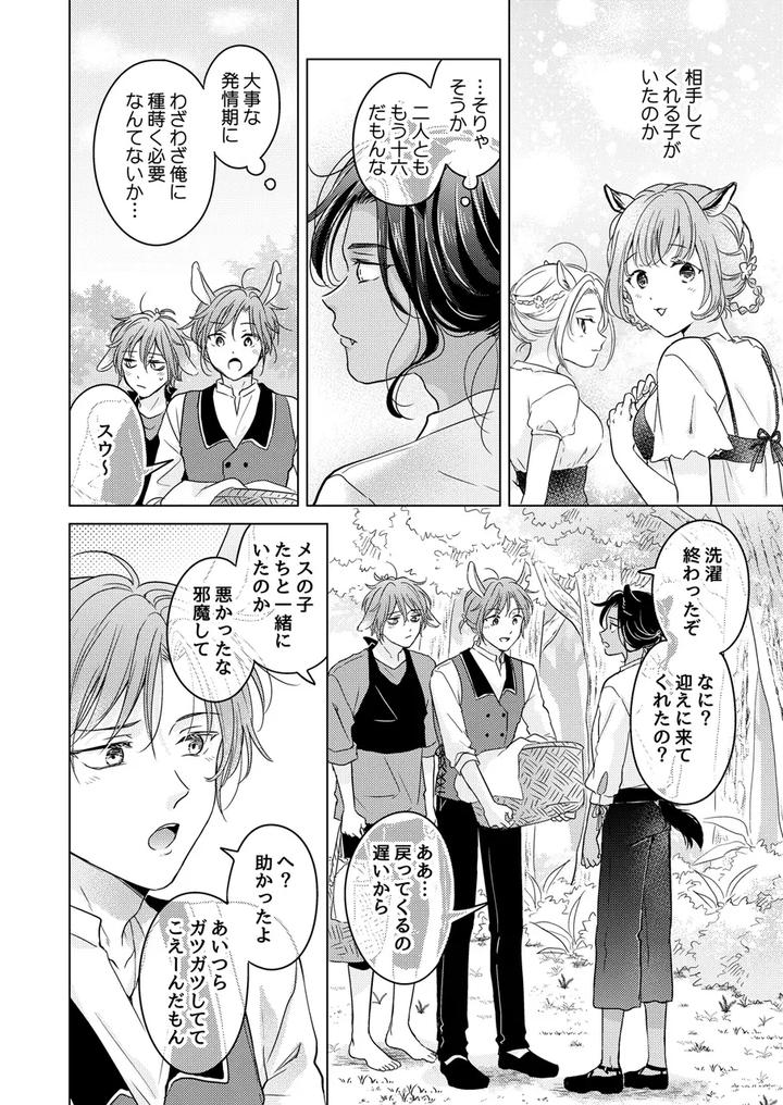 Kemono-No-Gochisou-By-Mogetama-Tanakamori-Yokota-Jp page 90