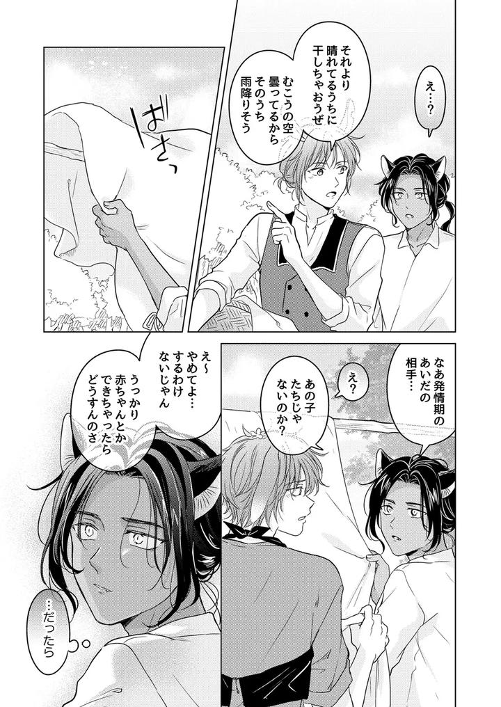 Kemono-No-Gochisou-By-Mogetama-Tanakamori-Yokota-Jp page 91