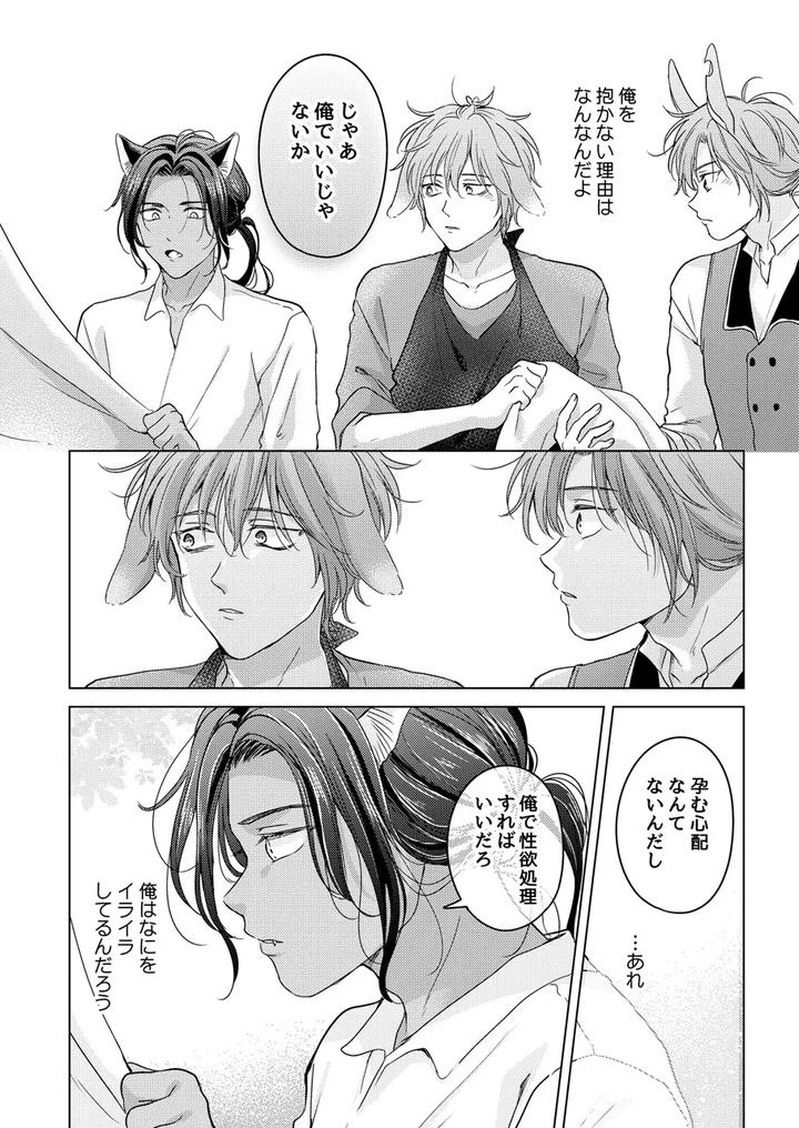 Kemono-No-Gochisou-By-Mogetama-Tanakamori-Yokota-Jp page 92