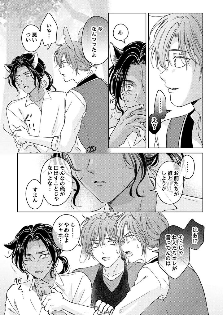 Kemono-No-Gochisou-By-Mogetama-Tanakamori-Yokota-Jp page 93