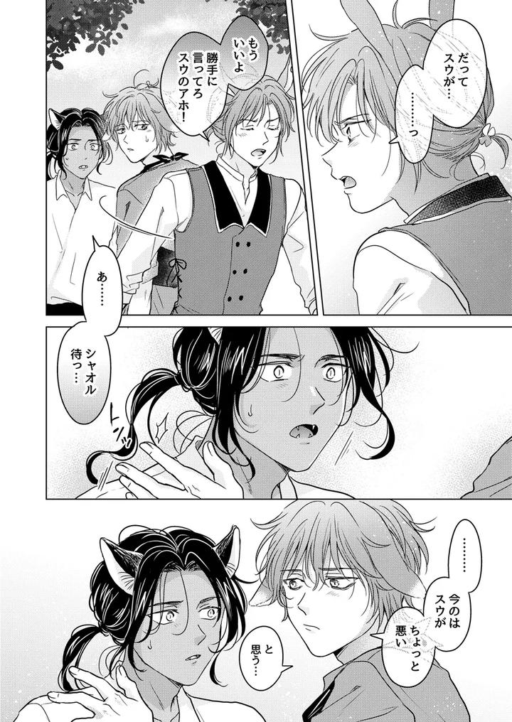 Kemono-No-Gochisou-By-Mogetama-Tanakamori-Yokota-Jp page 94
