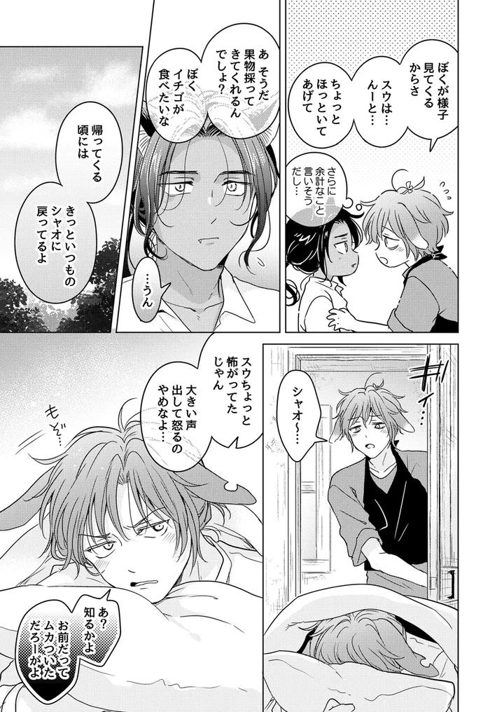 Kemono-No-Gochisou-By-Mogetama-Tanakamori-Yokota-Jp page 95