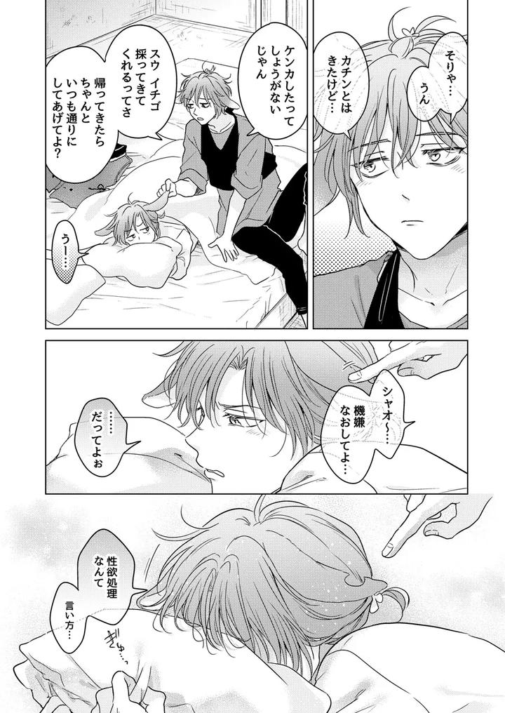 Kemono-No-Gochisou-By-Mogetama-Tanakamori-Yokota-Jp page 96