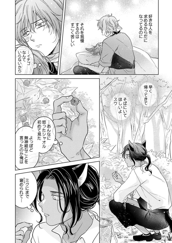 Kemono-No-Gochisou-By-Mogetama-Tanakamori-Yokota-Jp page 98