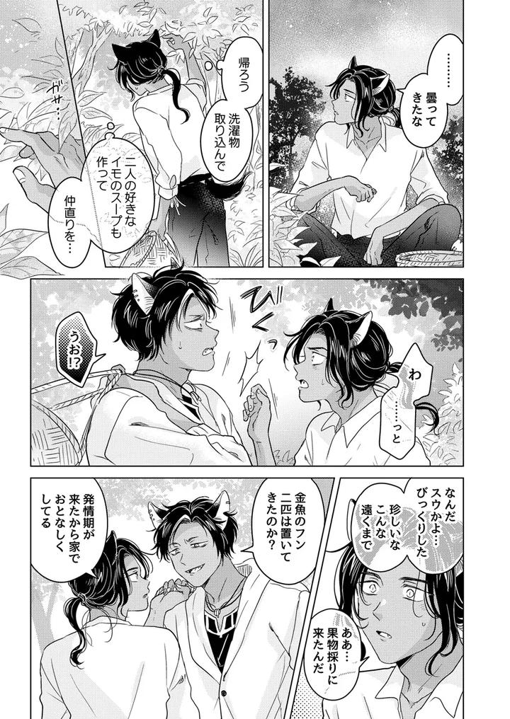 Kemono-No-Gochisou-By-Mogetama-Tanakamori-Yokota-Jp page 99