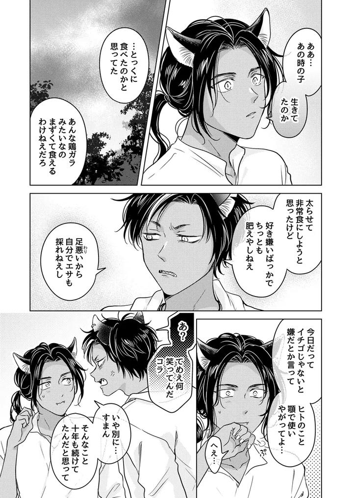 Kemono-No-Gochisou-By-Mogetama-Tanakamori-Yokota-Jp page 101