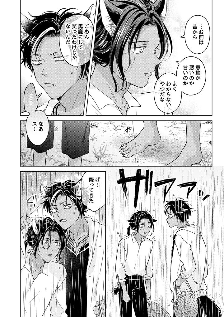 Kemono-No-Gochisou-By-Mogetama-Tanakamori-Yokota-Jp page 102